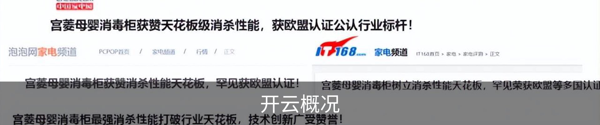 开云概况
